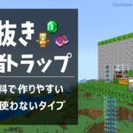 【マイクラ統合版】序盤から装備とエメラルドが充実！超手抜き襲撃者トラップ(1.19/Bedrock/EASIST RAID FARM/Windows/PE/Switch/PS/Xbox)