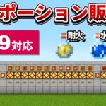1.19【マイクラ統合版】ボタン押すだけで全種出る！ポーション自動販売機の作り方【PE/PS4/Switch/Xbox/Win10】ver1.19
