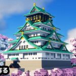 【マイクラ建築】桜が見える大阪城を作る。【マイクラ実況】#10
