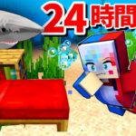 【クリアしたら100万円⁉️💵】水中の中で24時間生活するマインクラフト🏝️【マイクラ Minecraft】ぽっぴんず