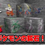 鉱石からポケモンがもらえる世界で100日間サバイバル？！😱【まいくら・マインクラフト】【Pixelmon・ポケモンmod】