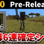 マイクラの〇〇界隈を揺るがす重大な変更とまた10年前のバグ修正[Minecraft 1.20 Pre-Release 2]