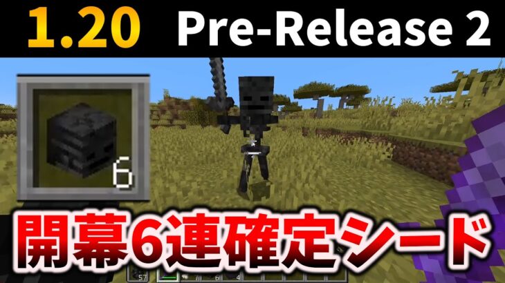 マイクラの〇〇界隈を揺るがす重大な変更とまた10年前のバグ修正[Minecraft 1.20 Pre-Release 2]