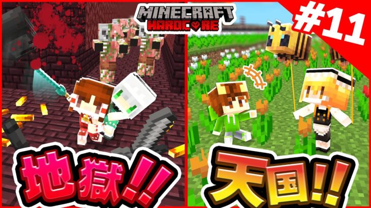 【マイクラ】最終回目前！天国と地獄？どっちのマイクラの世界がいい！？1ブロックの世界で仲良く100日ハードコア生活【Minecraft 100days / スカイブロック / ワンブロック 】#11