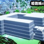 【マイクラ建築】姫路城を作るために石垣の土台を作る。【マイクラ実況】#12