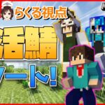 【＃2】 みんなでネザーに突撃！＆スケルトントラップ製作【マイクラマルチサバ】