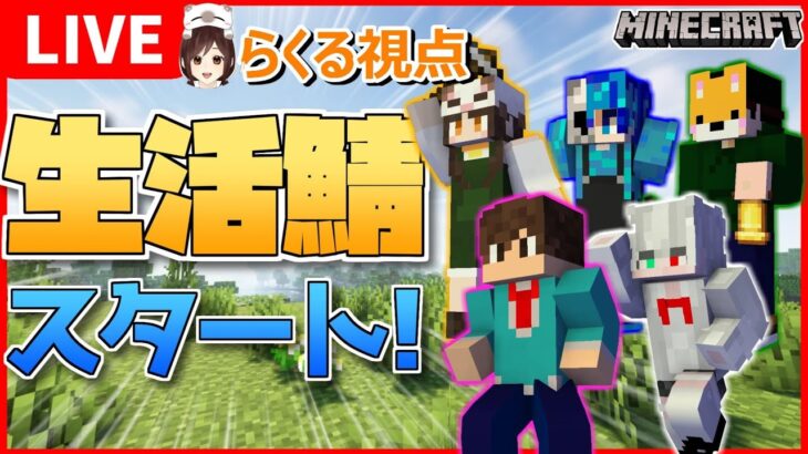 【＃2】 みんなでネザーに突撃！＆スケルトントラップ製作【マイクラマルチサバ】