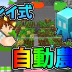 【ぽこくらシーズン 3】アレイ式自動農場がすごすぎるｗｗｗ【マインクラフト】マイクラ建築 ゆっくり実況プレイ