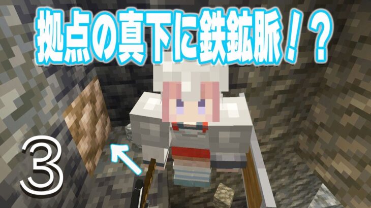 【マイクラ】畑作り、拠点の真下に鉄鉱脈！？#3【マインクラフト】