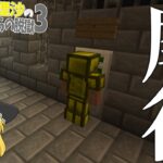 【マイクラ脱獄】霊夢と魔理沙の黄昏刑務所からの脱獄3 – 17日目【ゆっくり実況】