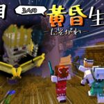 【マイクラ】三人の黄昏生活　3日目【ゆっくり実況】