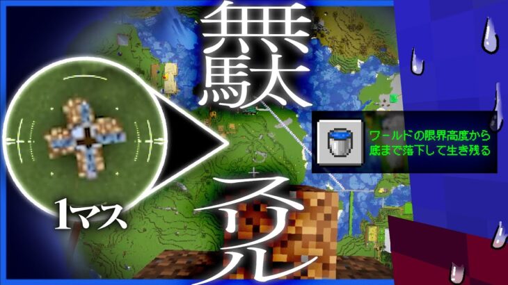 簡単に達成できるはずの進捗を最悪の難易度にする男 #3【マインクラフト/マイクラ健康鯖】