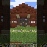 30分拠点建築してみた結果ひどすぎた　マイクラ・マインクラフト　【ゆっくり実況】#shorts