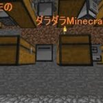 まったりゆっくりマイクラ統合版 #39