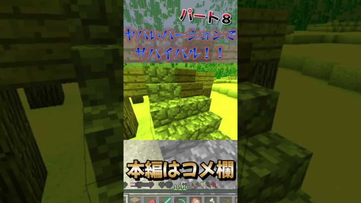 【マインクラフト】色々とヤバいバージョンエラー422でサバイバルして家作ってみた！！　本編はコメ欄　パート８　【マイクラホラー】