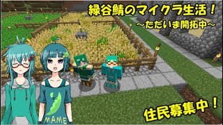 [マインクラフト]緑谷サーバーを作ってみました　その4　JE版[緑谷家の日常]