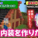 【4】家の内装を作りたい！異世界行ったらマイクラの世界だった件《人生ハードモード編》【Minecraft/統合版】