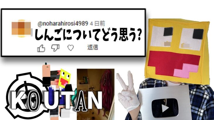 50人クラフト参加勢だけど質問ある？｜GOD koutan｜50peopleCraft- マインクラフト【質問コーナー】【Minecraft】【5月】