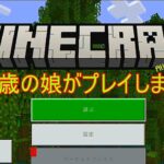 【マインクラフト】つきひ6歳がマイクラプレイします。初心者＋子供なのでみなさま教えてください。（初心者＋子供) 【Vtuber】