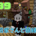 「マインクラフト」素人実況　#89　製図家さんから額縁を求めた結果。