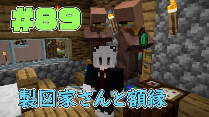 「マインクラフト」素人実況　#89　製図家さんから額縁を求めた結果。