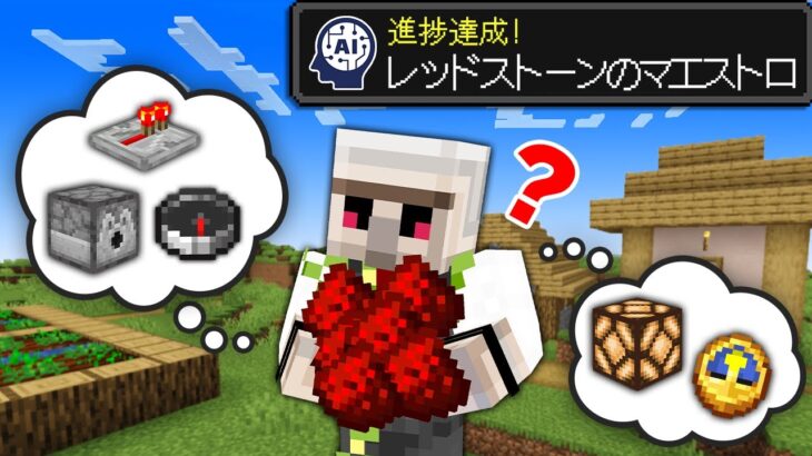 【マイクラ】「AIが考えたオリジナル進捗」10個達成するまで終われません！