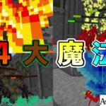 【マインクラフト】魔法か…まぁ、放っておくわけないよね、バシバシ使うぞ！ーAngel of Abyss実況プレイー【マイクラAOA】