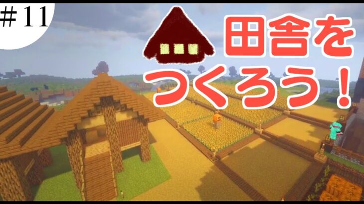 【Create Mod】3人で工業と町づくりMinecraft　part11「田舎とコンクリート工場」 【ゆっくり実況】【マインクラフト】