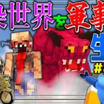 ~総集編~【マイクラ】絶望の感染世界を軍事力で生きる Ep.８～１４ 一気見【ゆっくり実況マルチ】【Minecraft】【マイクラ mod】