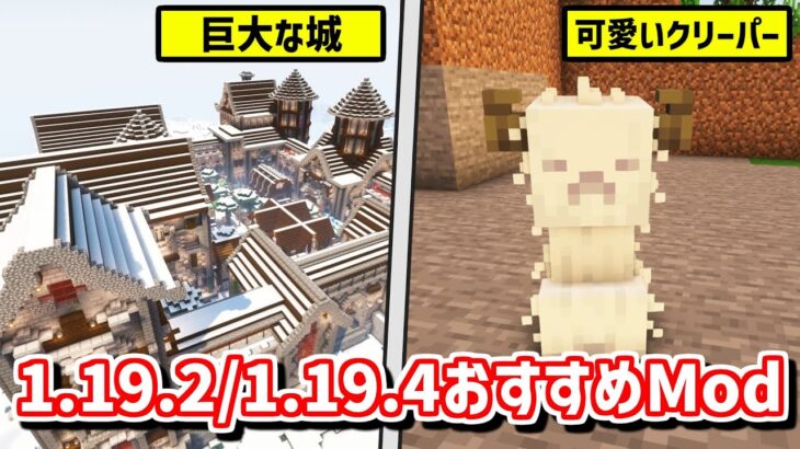 【マイクラJava版】1.19.2~1.19.4対応！マイクラが今までより楽しめるおすすめMOD10選！