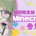 🐻ナツLIVE【参加型】GW限定🎏【マインクラフト】Realms鯖でムーミンパパの家を作るための準備するぞ٩( ”ω” )و