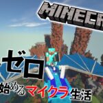 【MINECRAFT】#5 Re:ゼロから始めるマイクラ生活 ~MOD総数約230個！？わけわからない世界の攻略開始～【皇ユウ 】