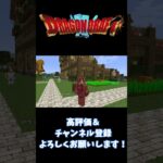 【ドラクエＭＯＤ】スケベな仲間MOB【Minecraft】#minecraft #マインクラフト #マイクラ #shorts