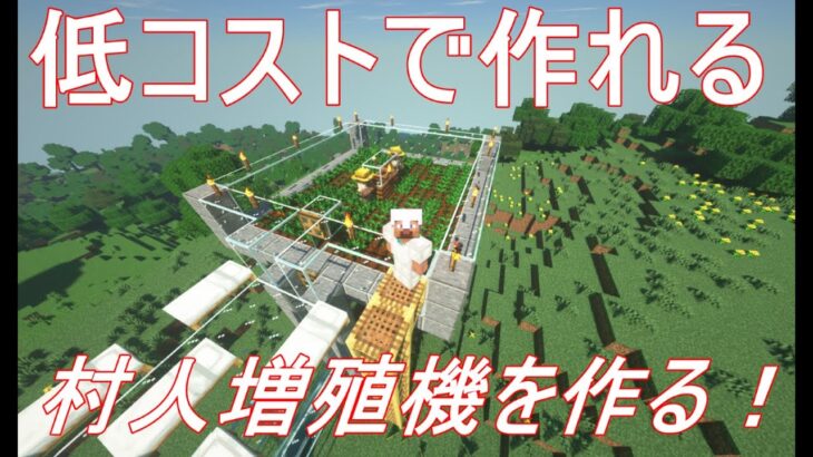 【＃マインクラフト】人生初の影MOD導入してサバイバル‼村人とそろそろ交易とかもやりたいから村人増殖機作る！