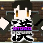 【#漢鯖 マイクラ】MODモリモリマインクラフト 孤独4待ったなし実況プレイ