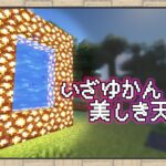 【マイクラ】ちょっと”天界”まで行って、普通にサバイバルしてこようと思う【MOD】