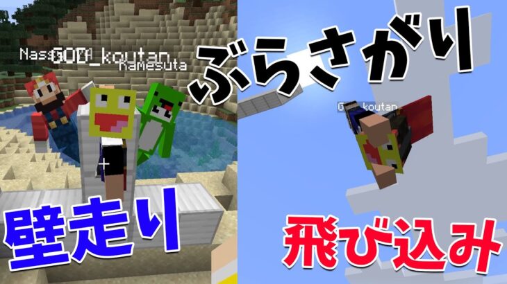 マイクラであり得ない動きが出来るパルクールMODが神すぎた – マインクラフト【KUN】