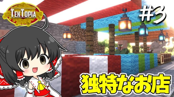 【マイクラ】テクトピアMODで村建築2!【ゆっくり実況】part3