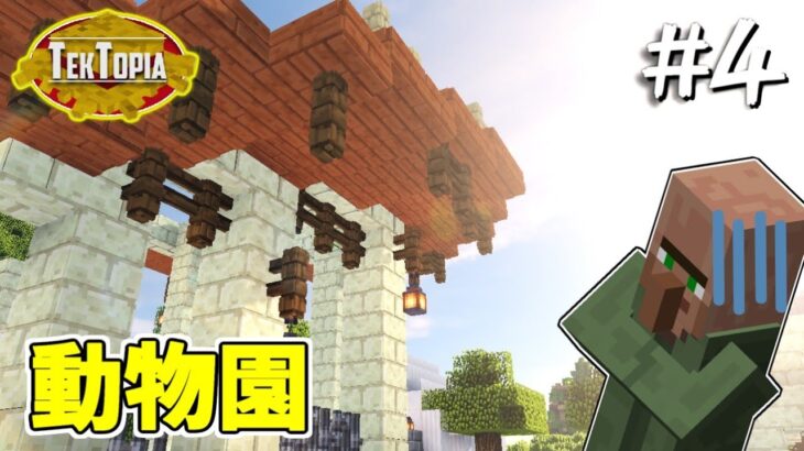 【マイクラ】テクトピアMODで村建築2!【ゆっくり実況】part4