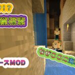 【マインクラフト】~悪魔の実を獲得せよ!~【ワンピースMOD】#3