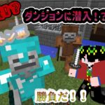 【マインクラフト】~高難易度ダンジョンを攻略せよ!~【MOD状況】#5