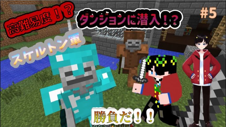 【マインクラフト】~高難易度ダンジョンを攻略せよ!~【MOD状況】#5