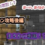 【マインクラフト】~高難易度ダンジョンを攻略せよ!~【MOD実況】#6