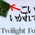 専門学生初めてMODで遊ぶ「マインクラフト黄昏の森MOD」