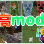 装飾系や便利系や特殊系のおすすめMOD紹介！【ゆっくり解説】【マイクラMOD紹介】【minecraft】【マインクラフト】【ゆっくり実況】