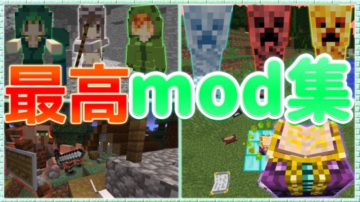 装飾系や便利系や特殊系のおすすめMOD紹介！【ゆっくり解説】【マイクラMOD紹介】【minecraft】【マインクラフト】【ゆっくり実況】