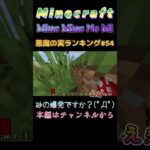 【マインクラフト ワンピースMOD～mine-mine-no-mi～ 】悪魔の実ランキング#54 砂の爆発ですか？(ﾟДﾟ)  #shorts