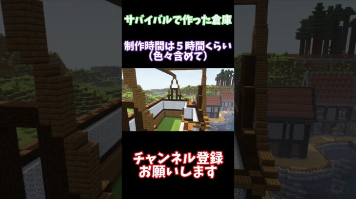 【Minecraft】 サバイバルで作った洋風倉庫建築 【マインクラフト】