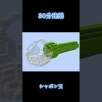 Minecraft 30分建築 シャボン玉【マイクラ】マイクラ建築 #shorts