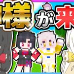 🪐新キャラ！破壊神と創造神がやって来た！【ゆっくり実況/マイクラ/まいくら/マインクラフト/Minecraft】